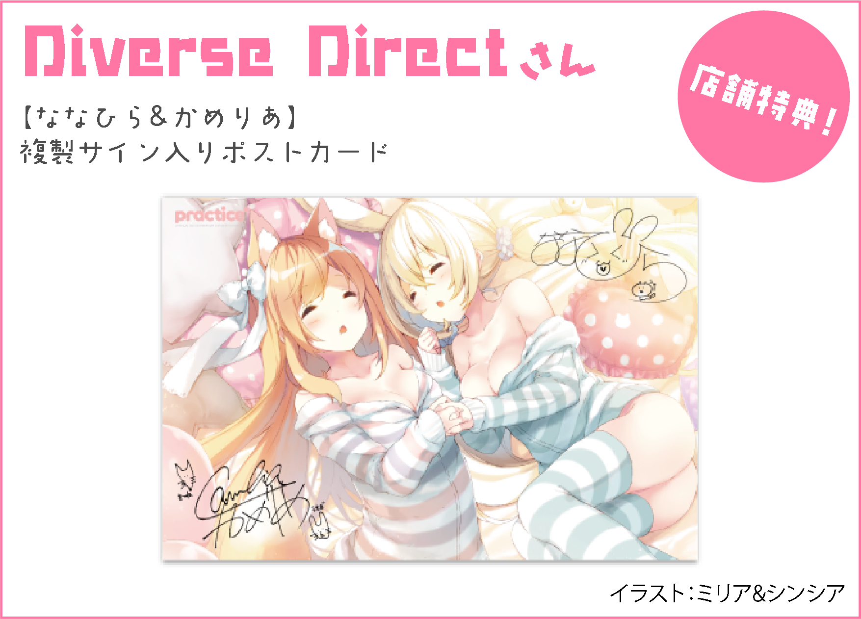 Deverse Directさん 【ななりあ＆かめりあ】複製サイン入りポストカード　イラスト：ミリア＆シンシア