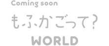 WORLD(Coming Soon)